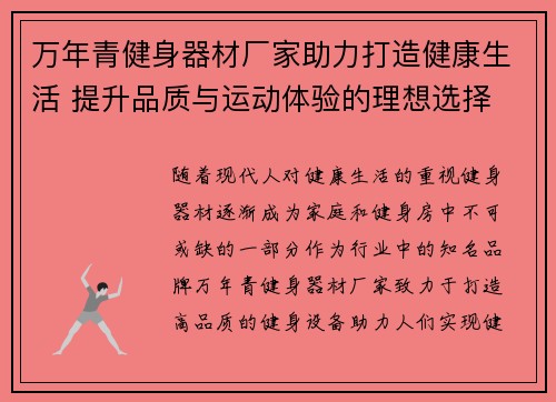 万年青健身器材厂家助力打造健康生活 提升品质与运动体验的理想选择