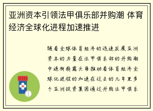亚洲资本引领法甲俱乐部并购潮 体育经济全球化进程加速推进