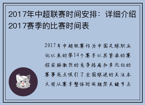 2017年中超联赛时间安排：详细介绍2017赛季的比赛时间表