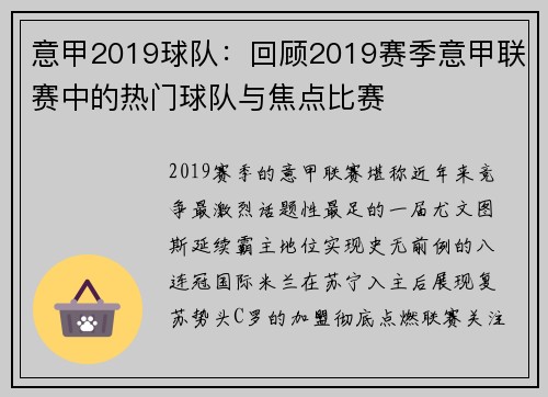 意甲2019球队：回顾2019赛季意甲联赛中的热门球队与焦点比赛