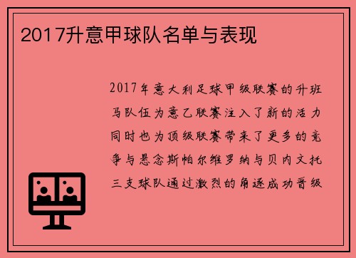 2017升意甲球队名单与表现