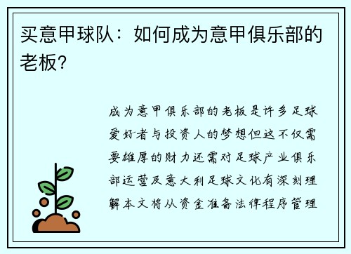 买意甲球队：如何成为意甲俱乐部的老板？