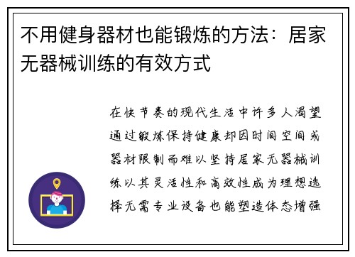 不用健身器材也能锻炼的方法：居家无器械训练的有效方式