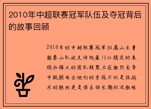 2010年中超联赛冠军队伍及夺冠背后的故事回顾