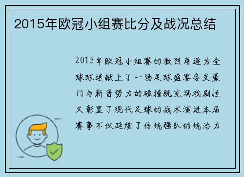 2015年欧冠小组赛比分及战况总结