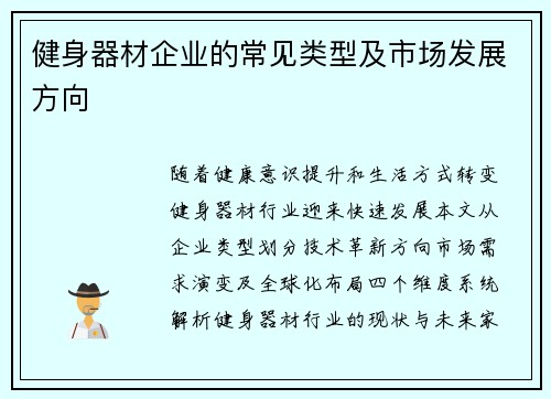 健身器材企业的常见类型及市场发展方向