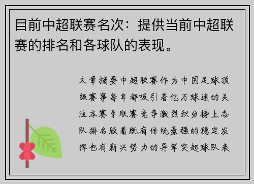 目前中超联赛名次：提供当前中超联赛的排名和各球队的表现。
