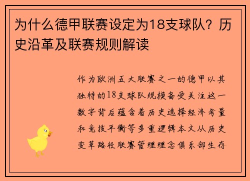 为什么德甲联赛设定为18支球队？历史沿革及联赛规则解读