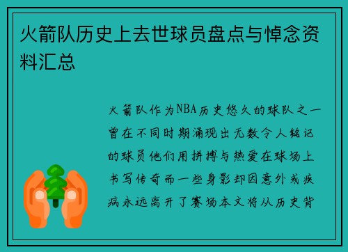 火箭队历史上去世球员盘点与悼念资料汇总